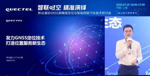 移遠(yuǎn)通信發(fā)力GNSS高精度定位技術(shù)，以通信技術(shù)為基石，構(gòu)筑位置服務(wù)新生態(tài)
