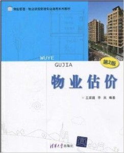物業管理 物業設施管理專業通用系列教材的核心視角
